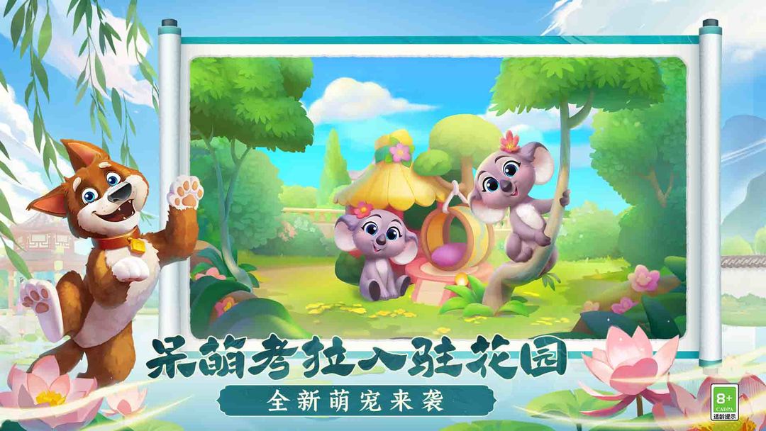梦幻花园官方正版