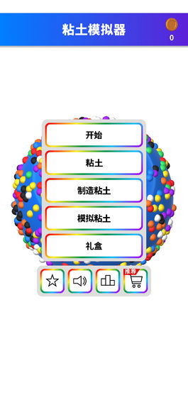 粘土模拟器正版