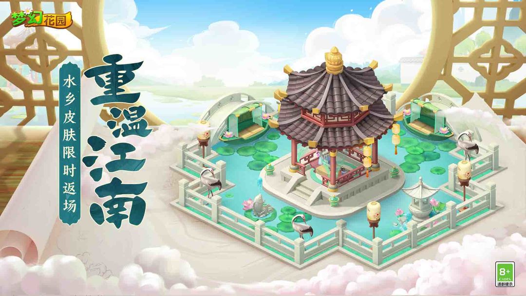 梦幻花园官方正版