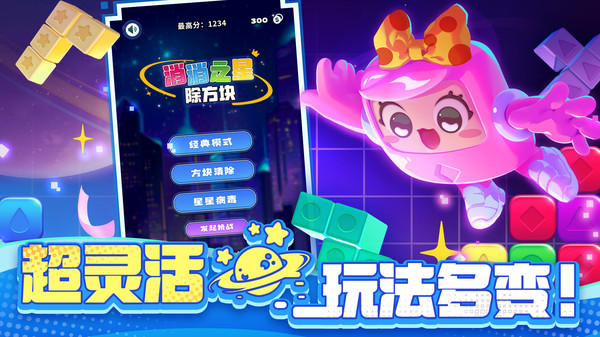 消消之星除方块老版