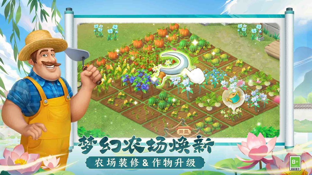 梦幻花园官方正版