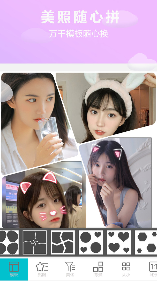 照片美图拼图手机版