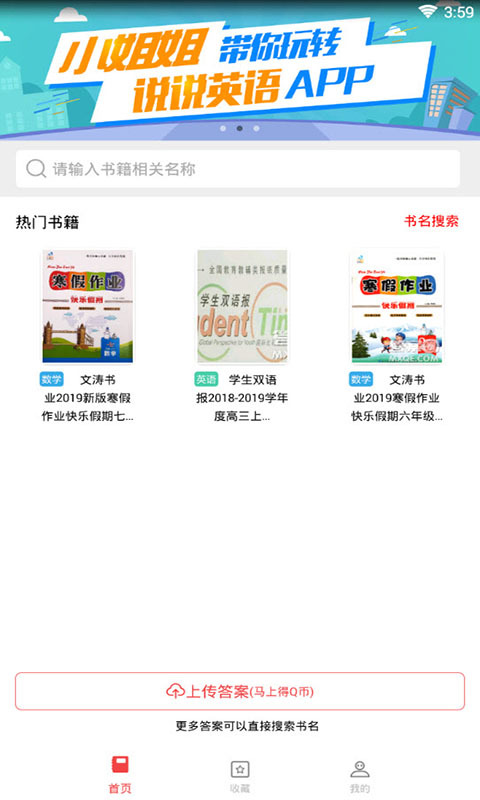 答案圈app