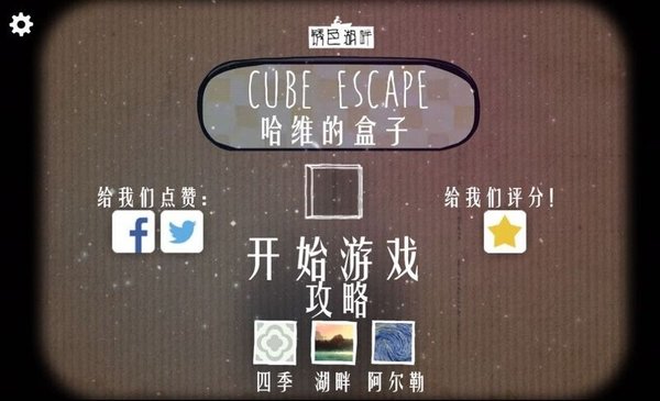 锈湖哈维的盒子中文版
