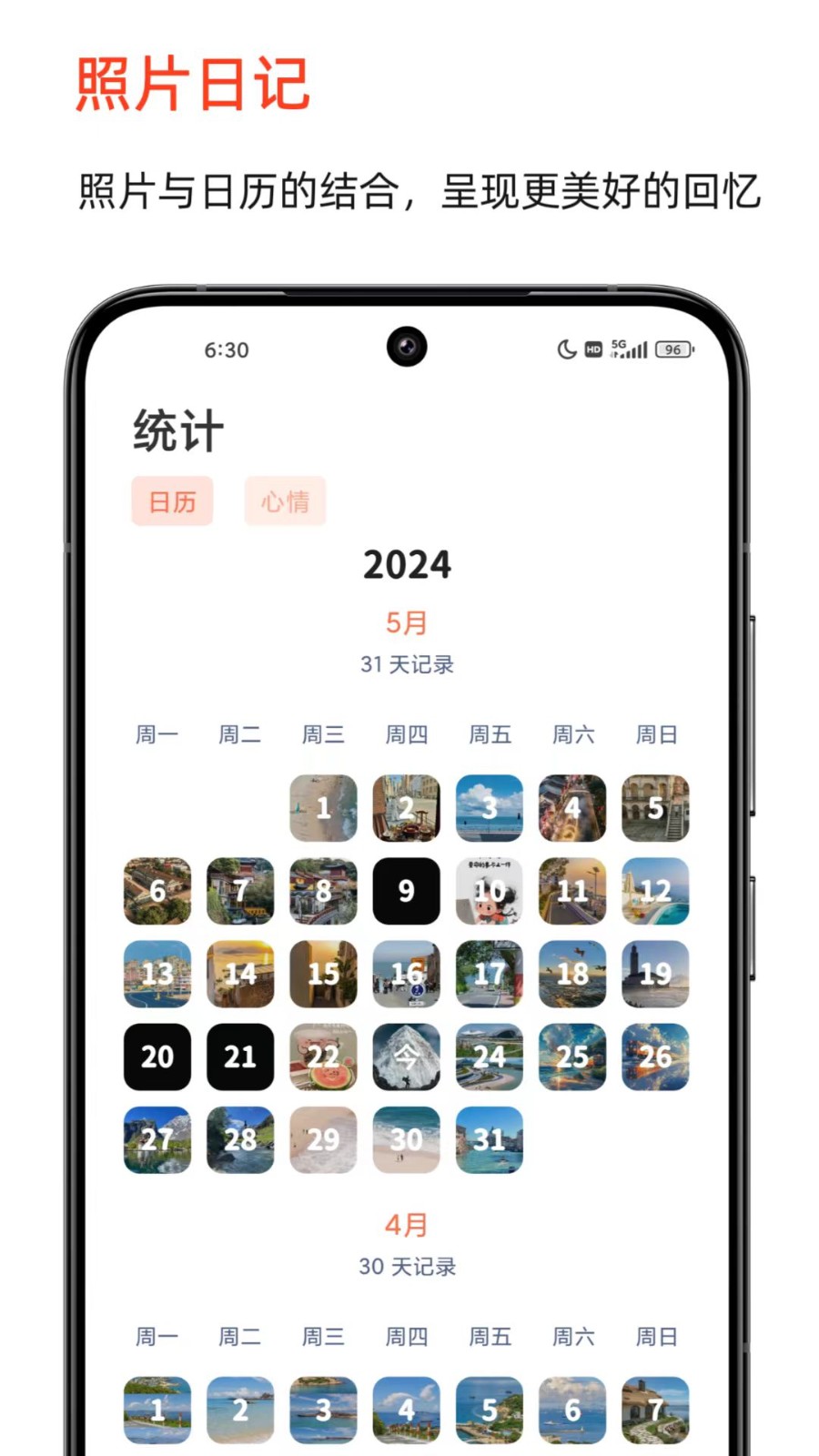 时光印记app