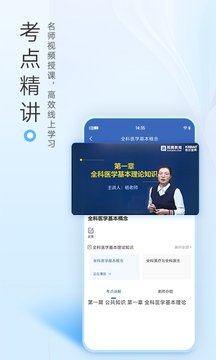医学考试宝典app