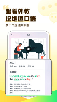 完美英语口语app