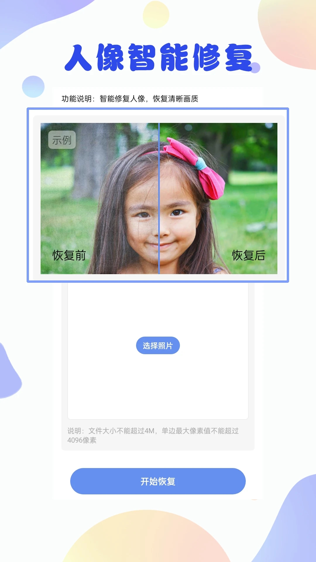 照片恢复大师