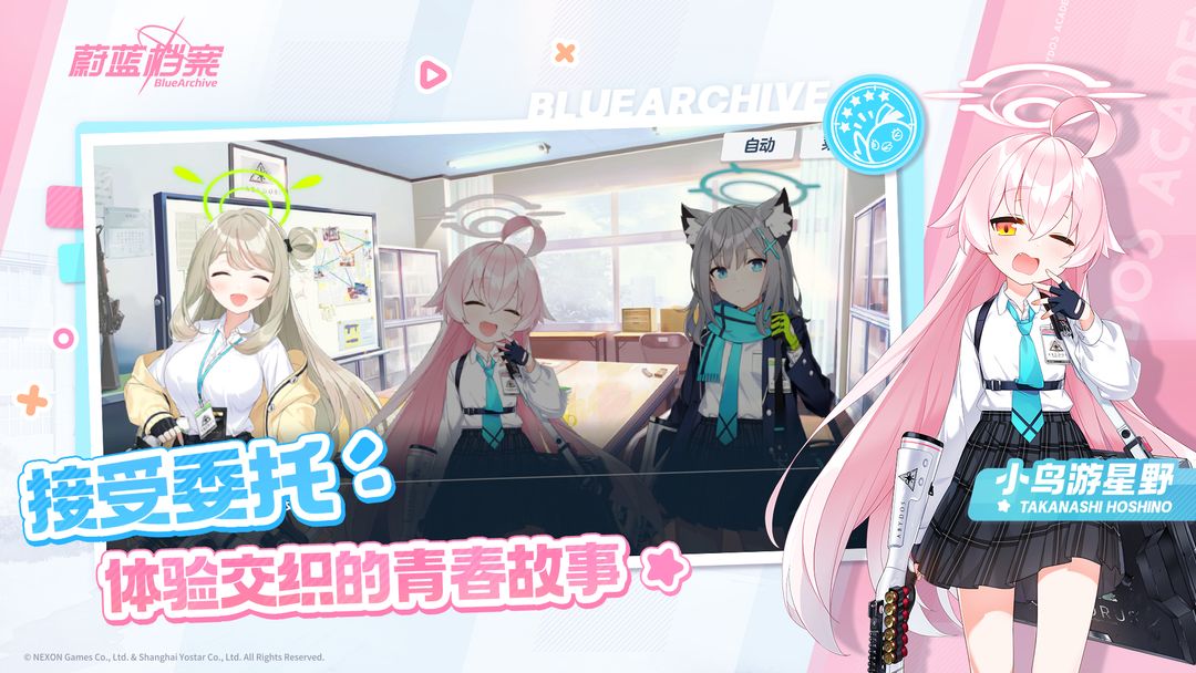 蔚蓝档案1.9.2