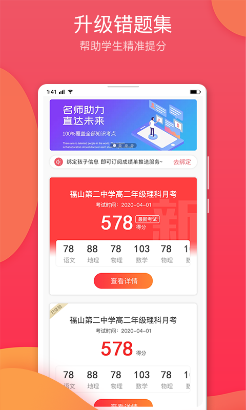 七天学堂查成绩app