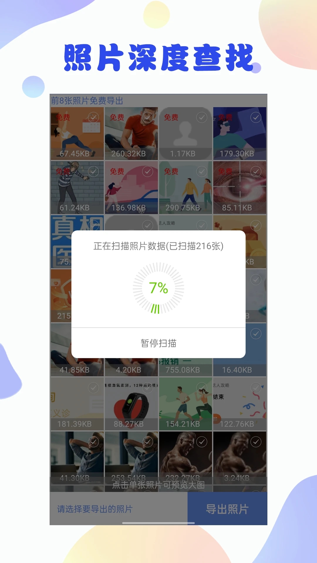 照片恢复大师