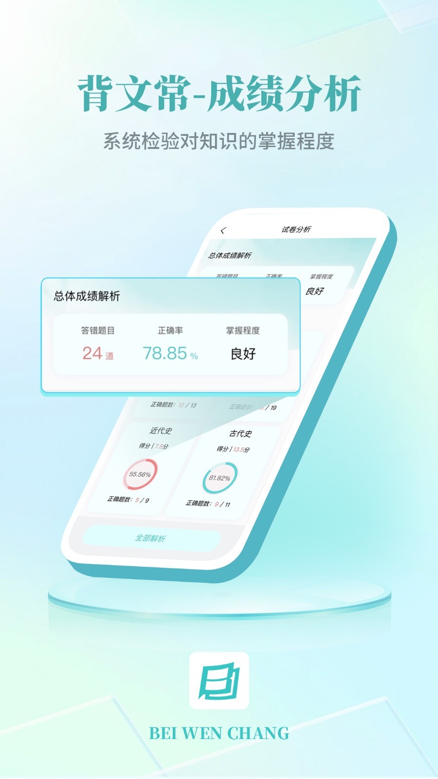 背文常app