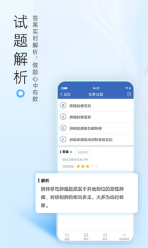 医学考试宝典app