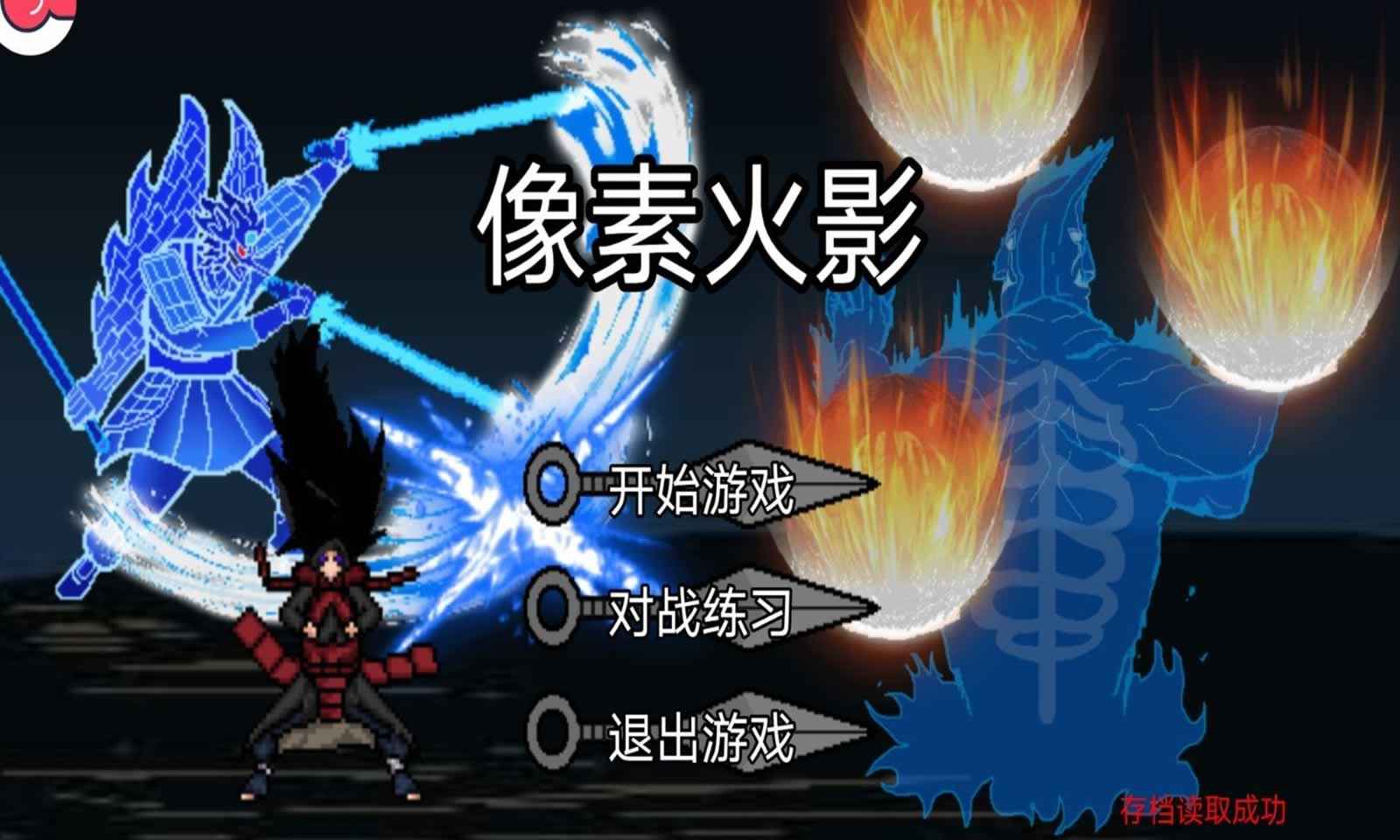像素火影次世代1.04