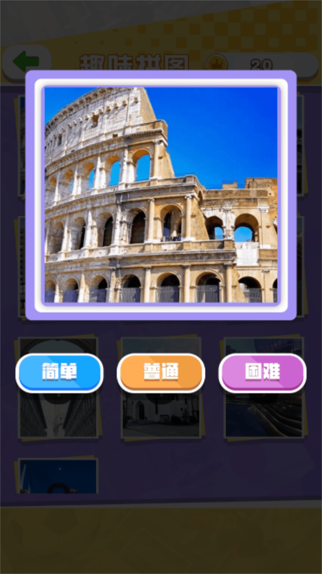 解压拼图