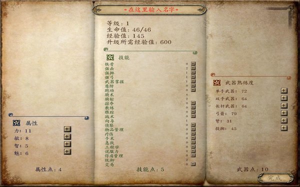 骑马与砍杀战团汉化补丁