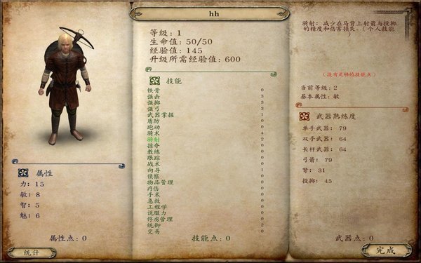 骑马与砍杀战团汉化补丁