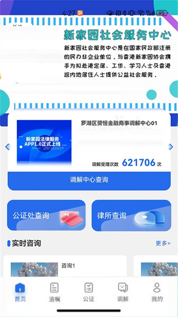 新家园法律服务