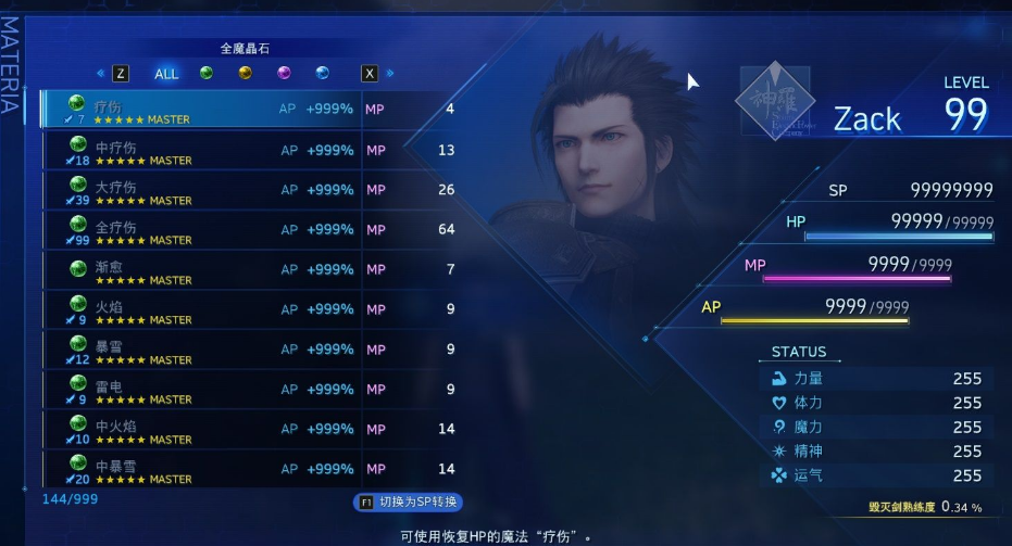 最终幻想7核心危机重聚全收集全满级完美存档