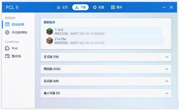 我的世界PCL2启动器