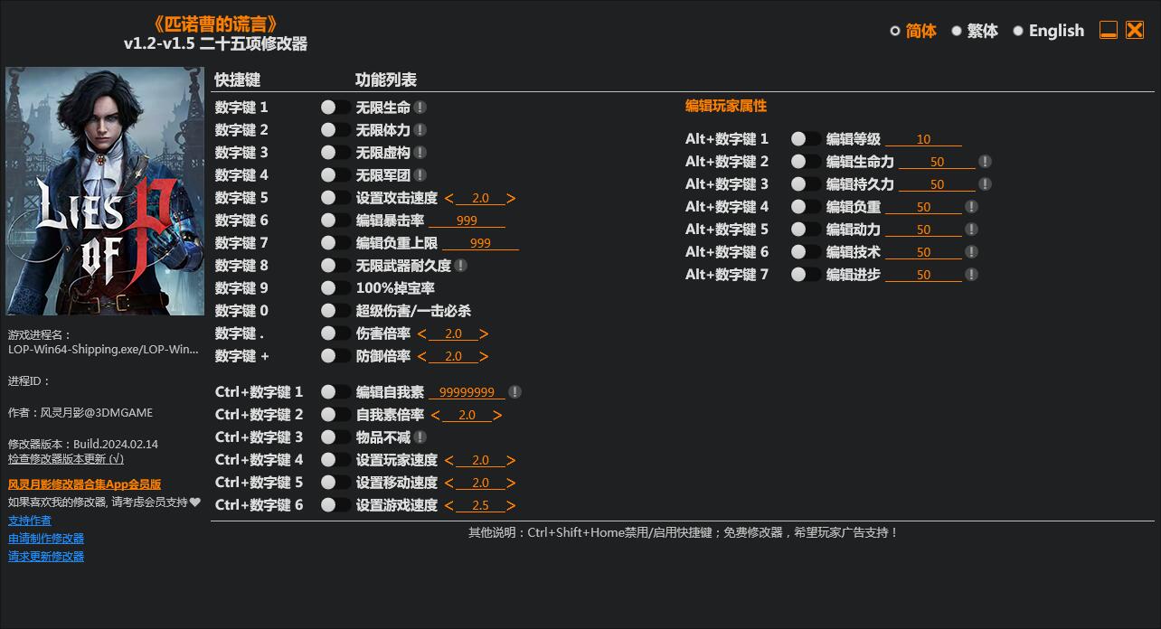 匹诺曹的谎言二十五项游戏修改器