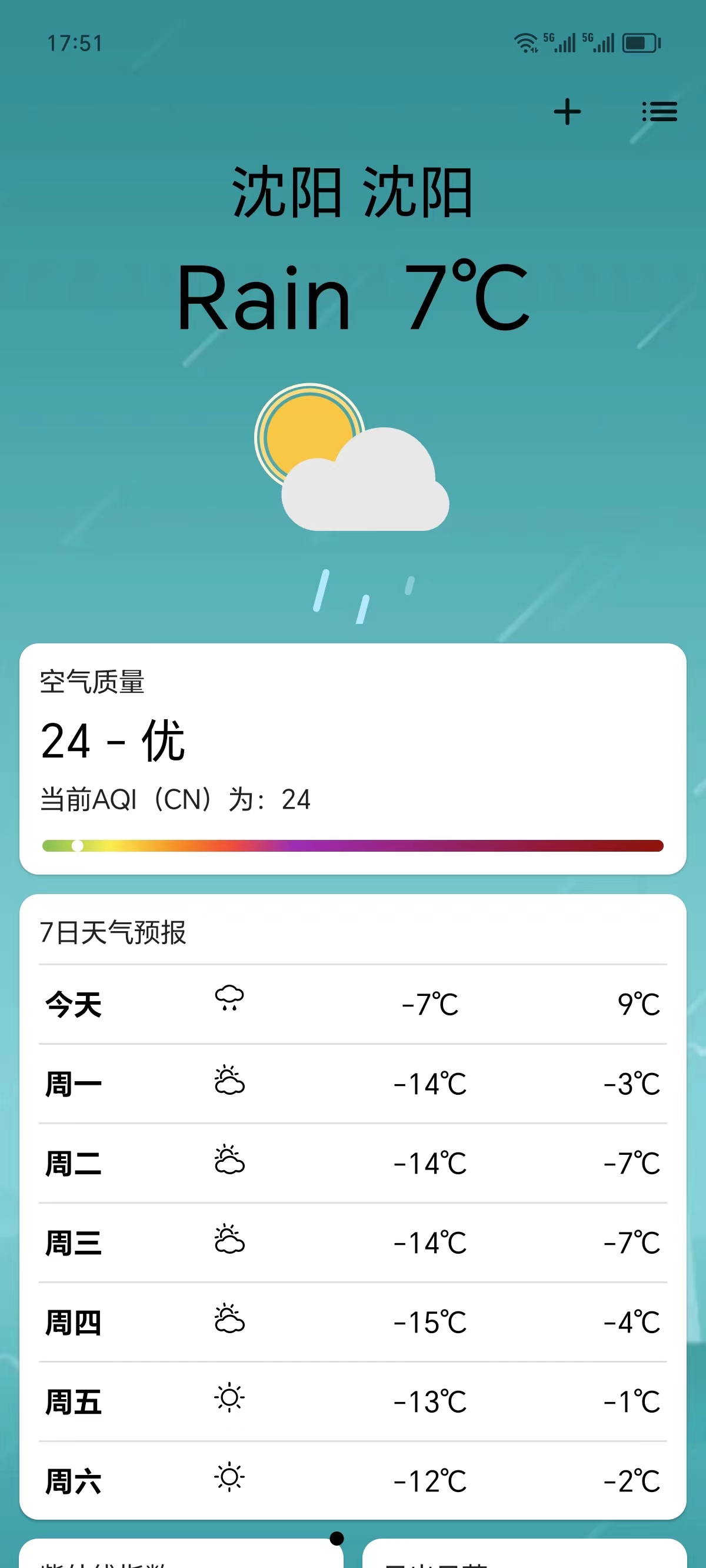 实时天气365天气预报