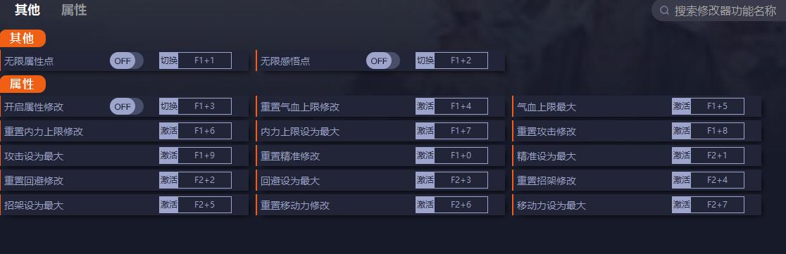 古龙风云录十六项修改器
