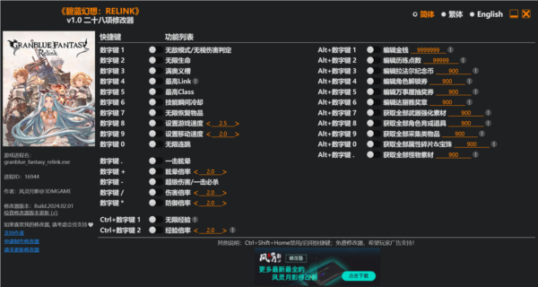 碧蓝幻想RELINKv1.0修改器