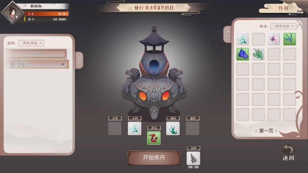 觅长生三十二项修改器