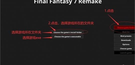 最终幻想7重制版MOD管理器FluffyModManager