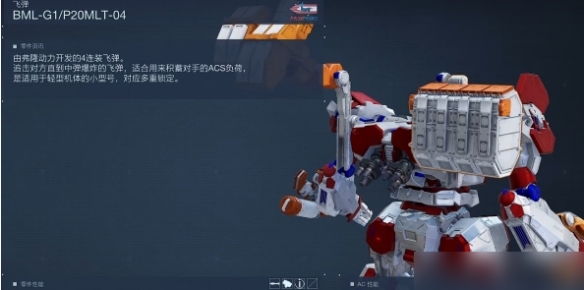 装甲核心6改变推进器颜色MOD