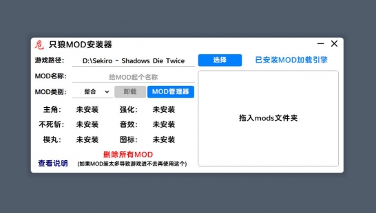 只狼影逝二度只狼MOD安装器(最新版)mod