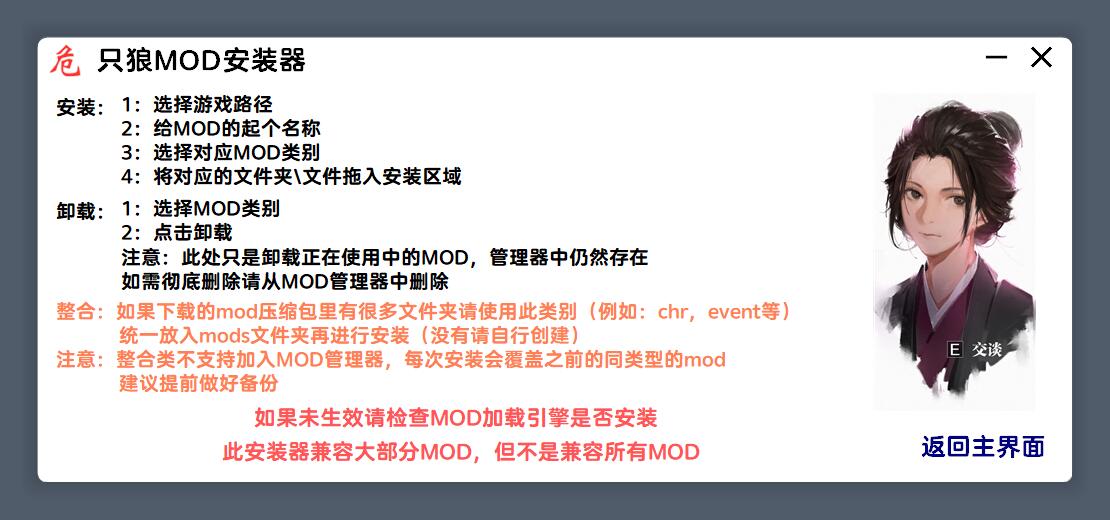 只狼影逝二度只狼MOD安装器(最新版)mod