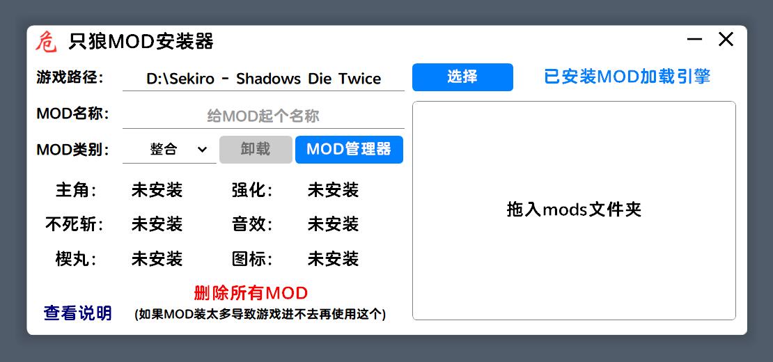 只狼影逝二度只狼MOD安装器(最新版)mod