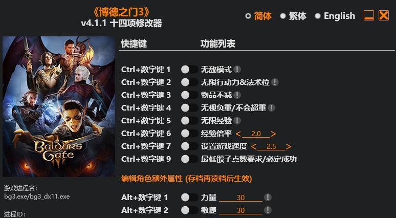 博德之门3修改器风灵月影版