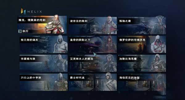刺客信条大革命轩辕汉化组简体中文汉化补丁