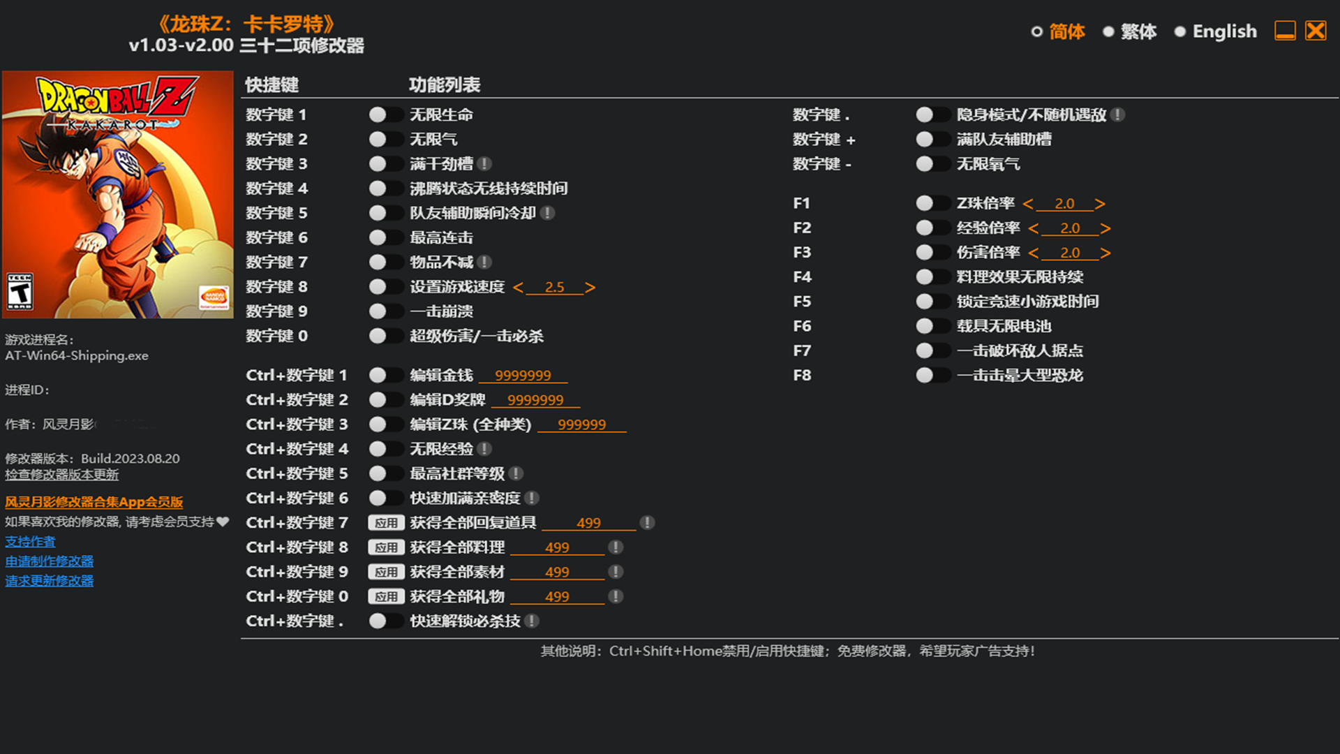 龙珠Z卡卡罗特v1.03-v2.10修改器