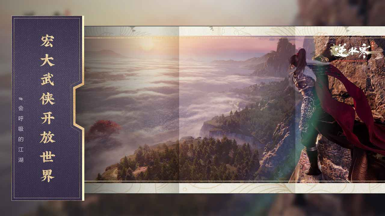 云逆水寒官网版