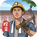 后山挖宝记联机版