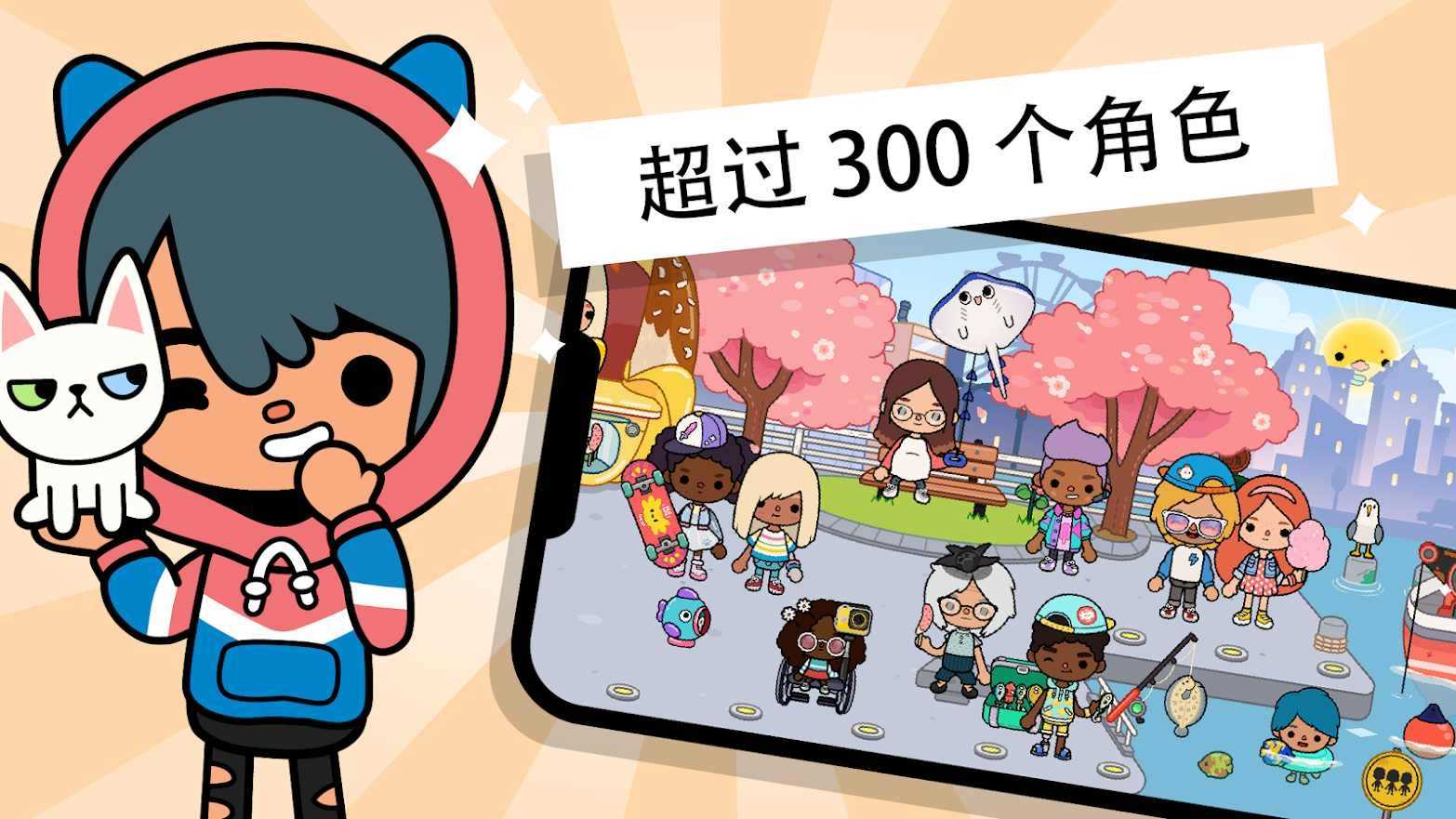 托卡世界更新米色套装（Toca World）