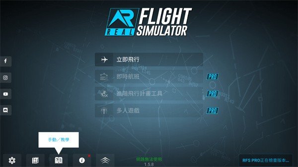 真实飞行模拟器国际版(Real Flight Simulator)