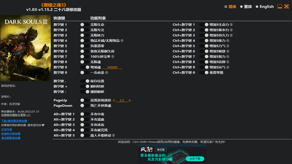 黑暗之魂3二十八项修改器