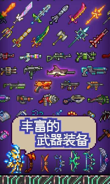 泰拉瑞亚无条件合成版（Terraria）