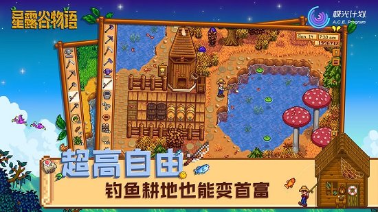 星露谷物语汉化手机版联机版（Stardew Valley）