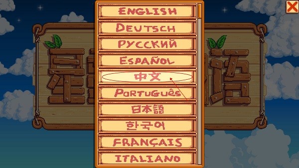 星露谷物语汉化手机版联机版（Stardew Valley）