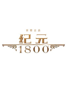 纪元1800十倍人口mod