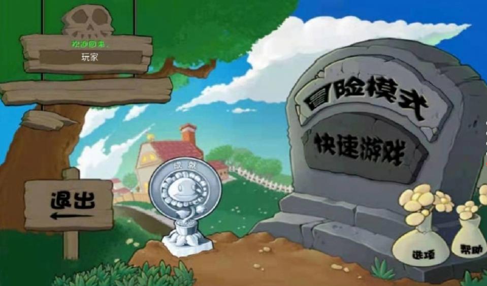 pvz究极版