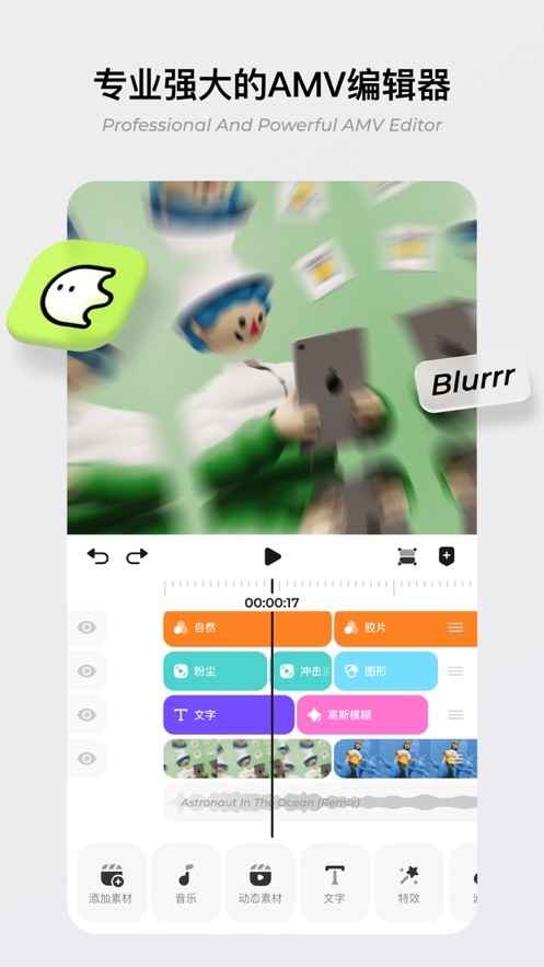 Blurrr剪辑软件