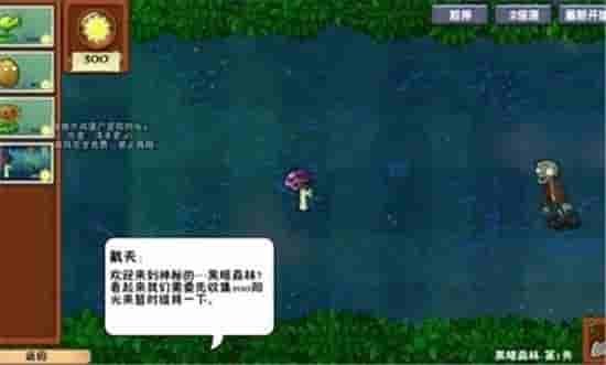 植物大战僵尸年度版