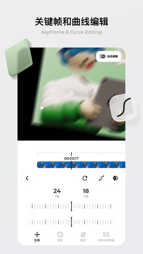 Blurrr剪辑软件